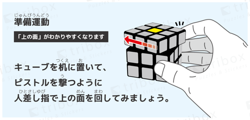 tribox 3×3×3キューブ 6面完成攻略書 V6.5