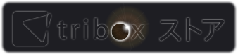triboxストアのロゴ