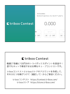 TORIBOカード コンテスト