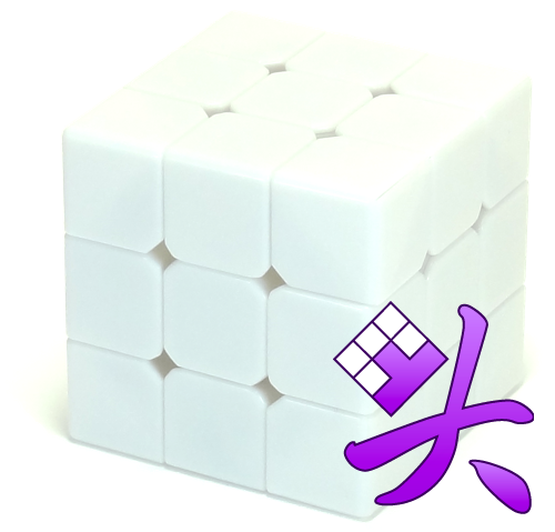 DaYan ZhanChi 白素体 組立済