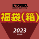 パズル福袋2023【1月1日お届け】