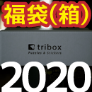 パズル福袋2020
